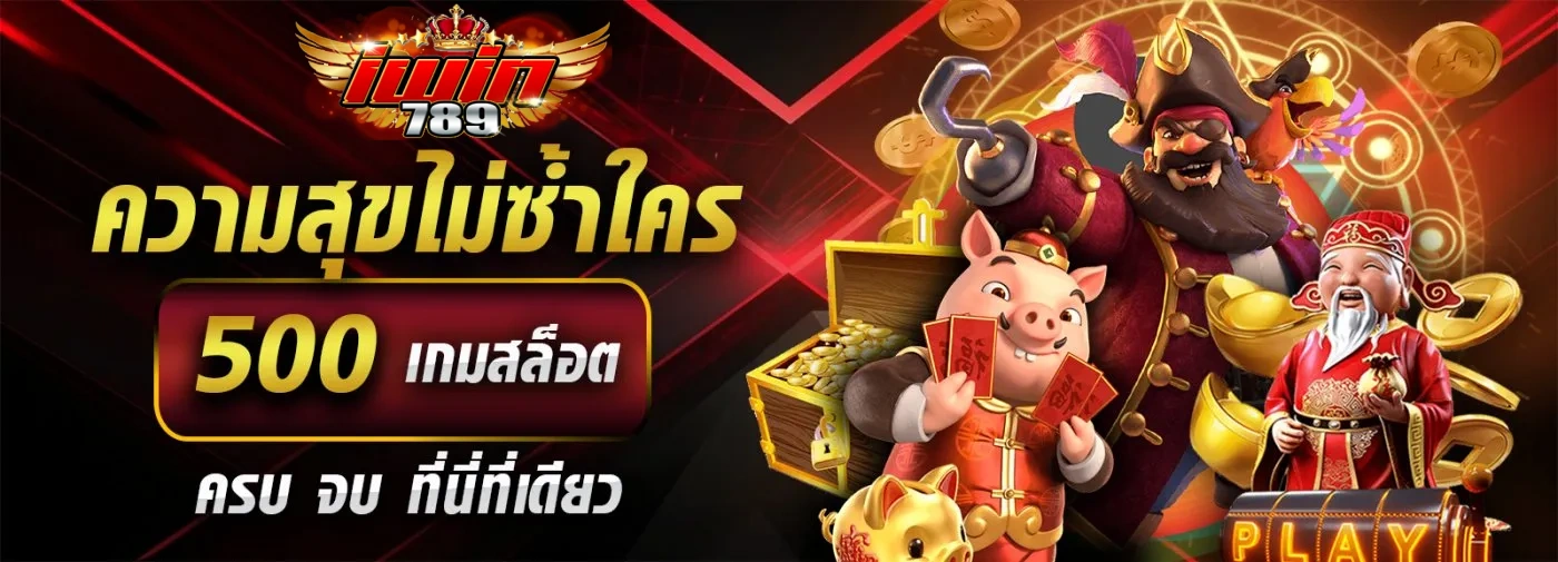 เว็บสล็อตiwin789